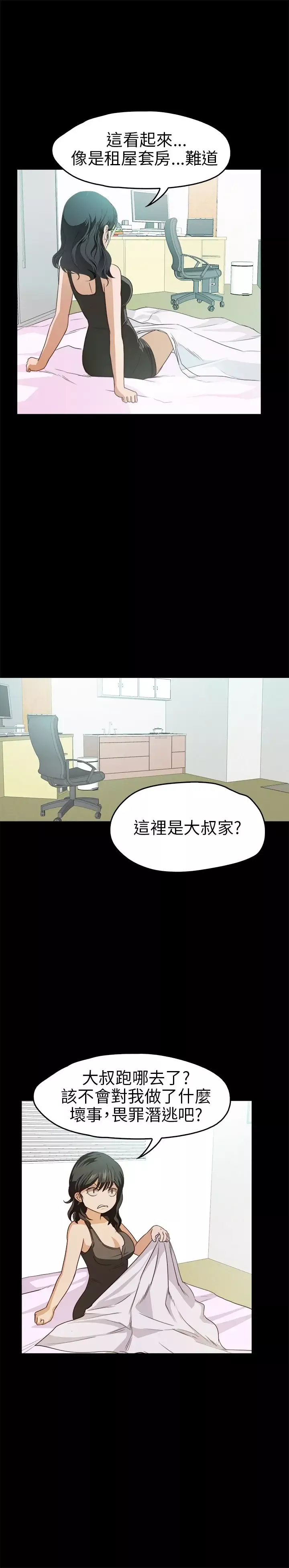 不要碰我第17话