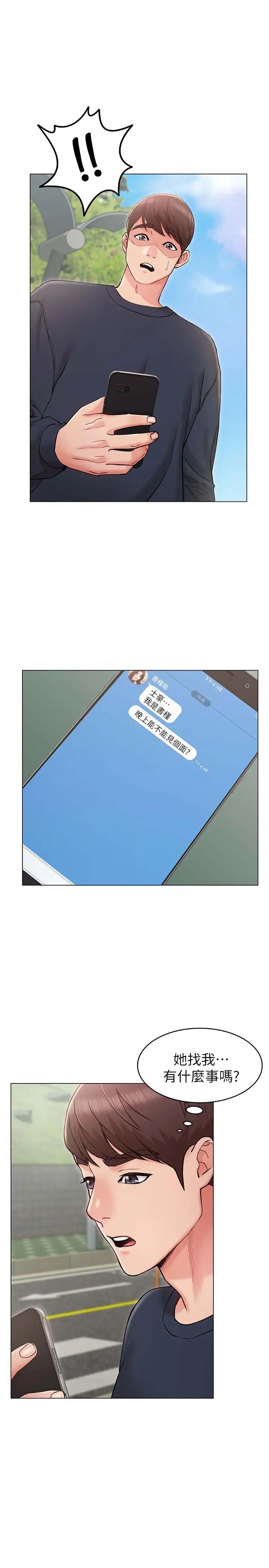 女友的姊姊第5話-你怎麼可以這樣對我