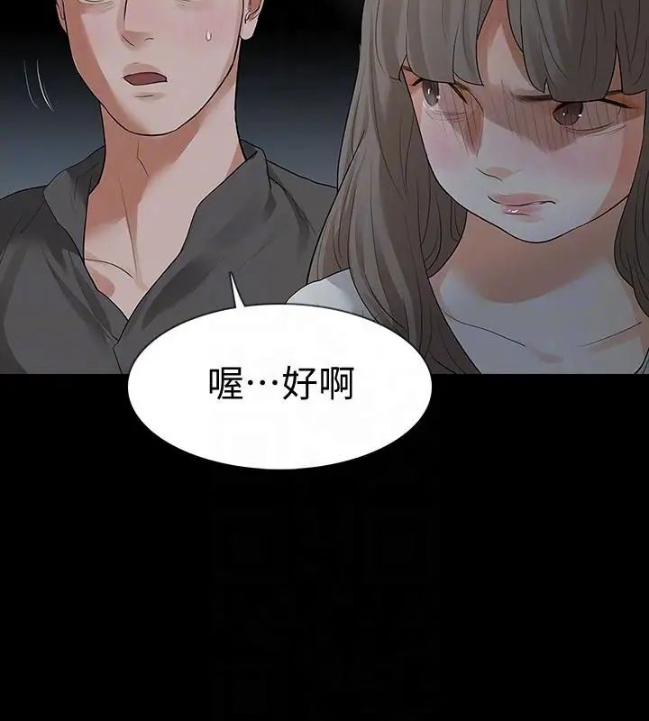 Revenge[復仇无删减]第18话-可怕的不速之客