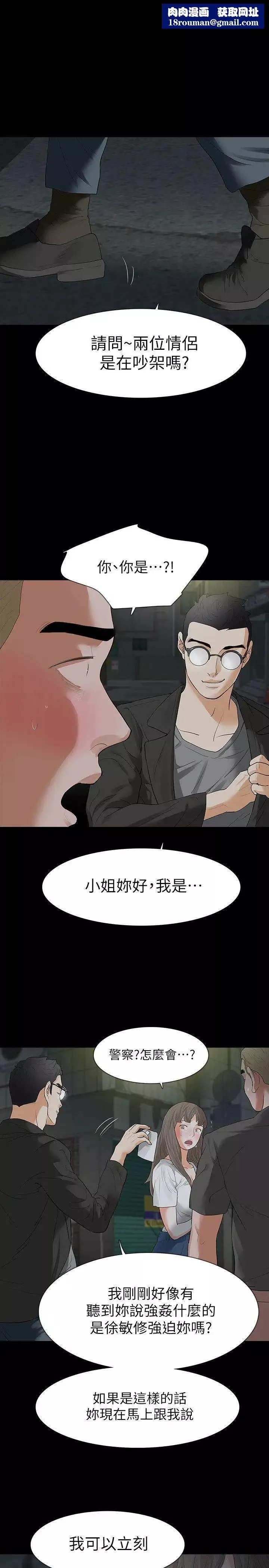 Revenge[復仇無刪減]第18話-可怕的不速之客