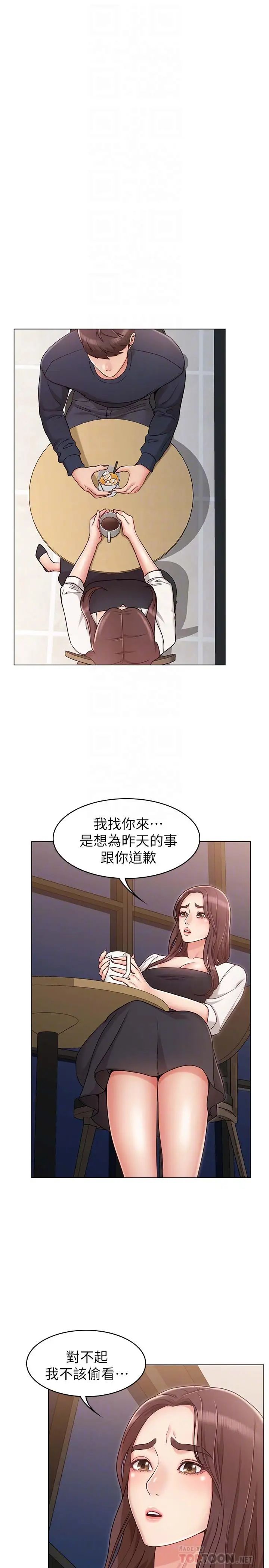女友的姊姊第6話-走向磨鐵的兩人