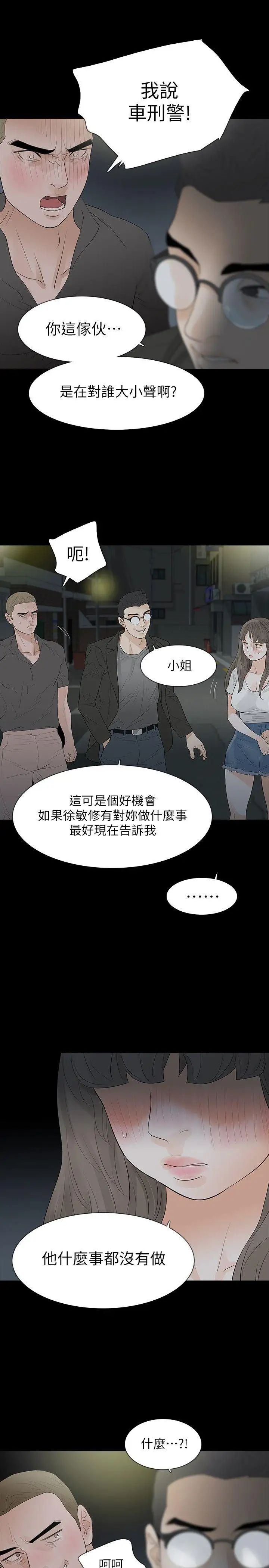 Revenge[復仇无删减]第18话-可怕的不速之客