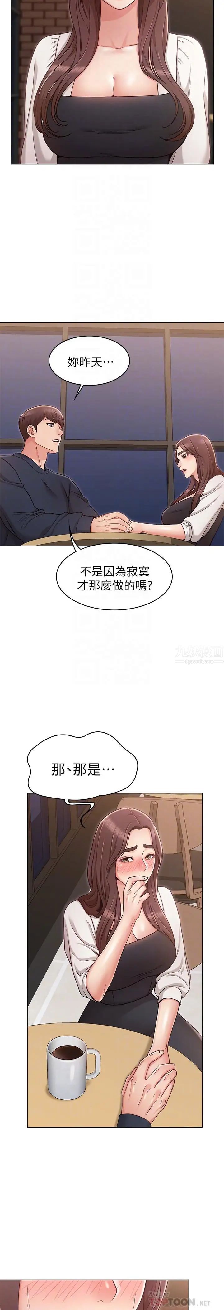 女友的姊姊第6話-走向磨鐵的兩人