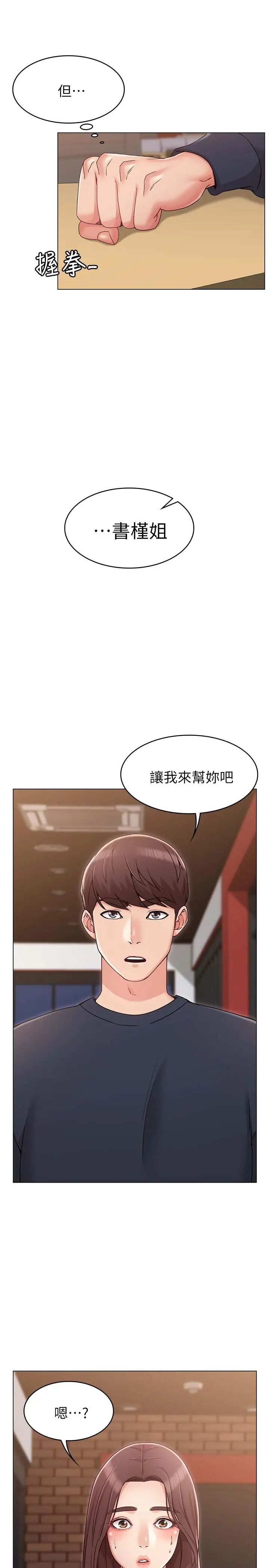 女友的姊姊第6話-走向磨鐵的兩人