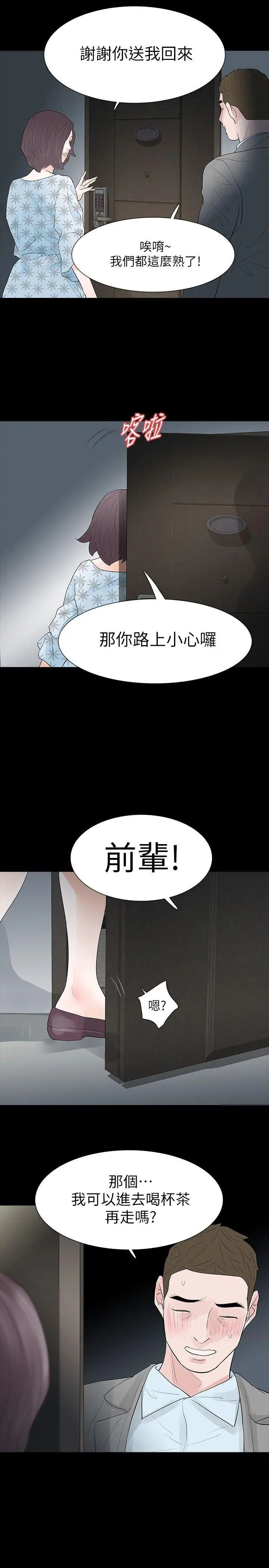 Revenge[復仇无删减]第18话-可怕的不速之客
