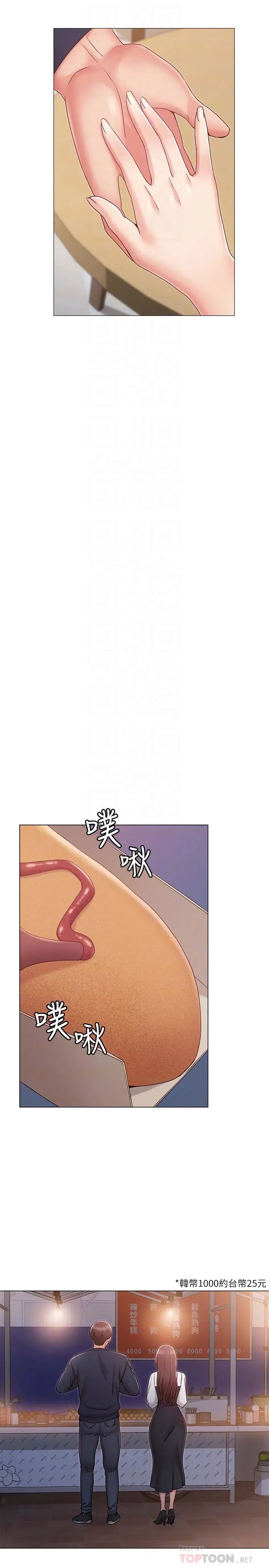女友的姊姊第6话-走向磨铁的两人
