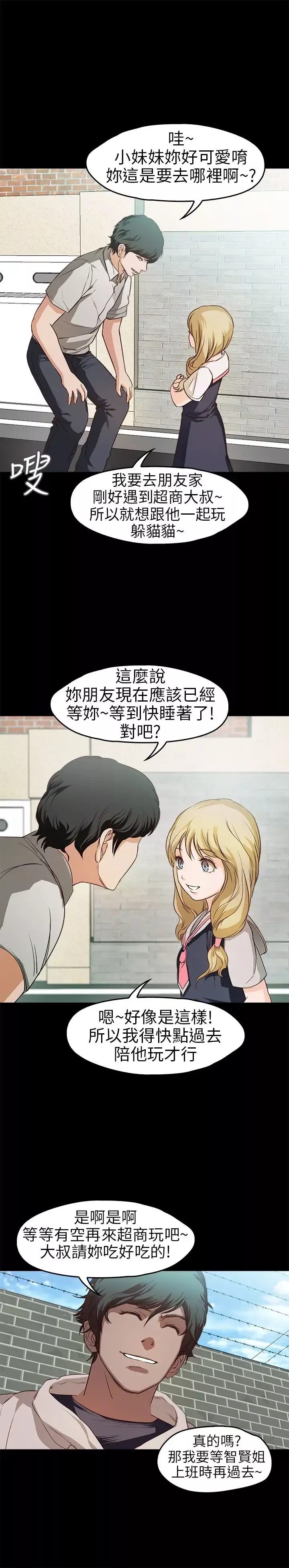 不要碰我第18话