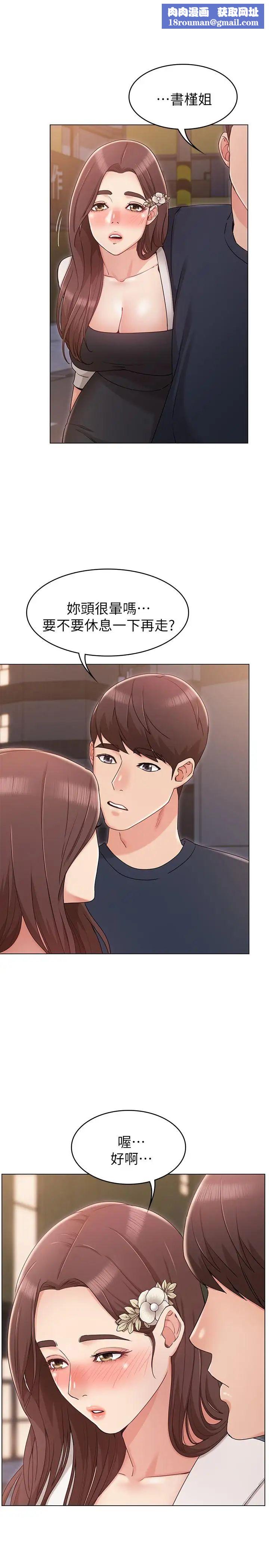 女友的姊姊第7話-越來越了解男人