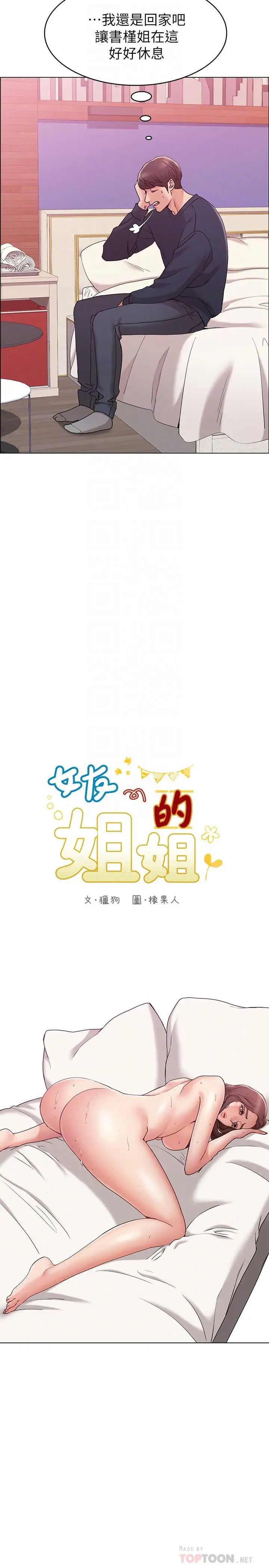 女友的姊姊第7话-越来越了解男人