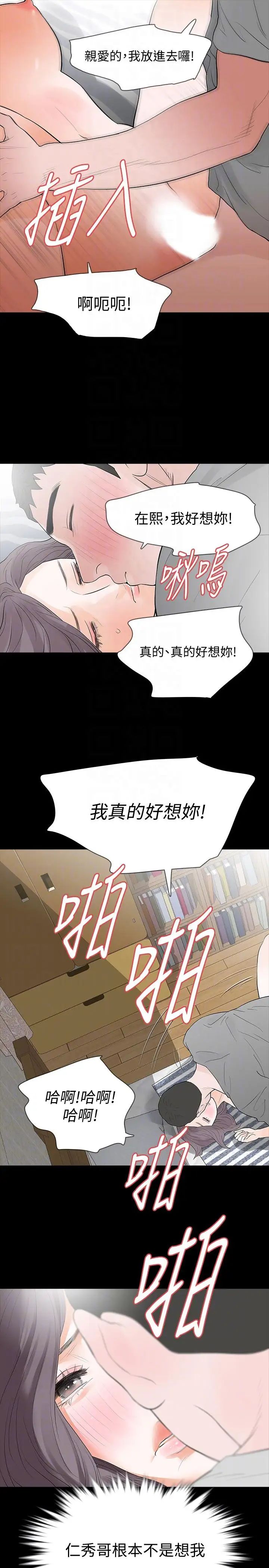 Revenge[復仇無刪減]第19話-我現在就要吃了妳!
