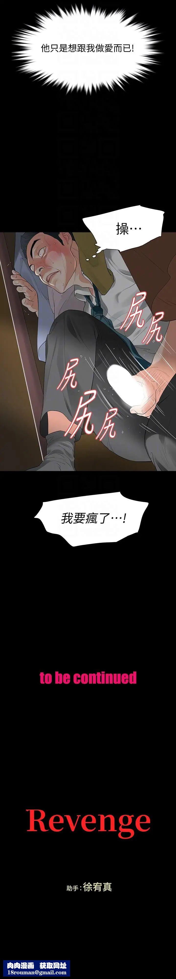 Revenge[復仇無刪減]第19話-我現在就要吃了妳!