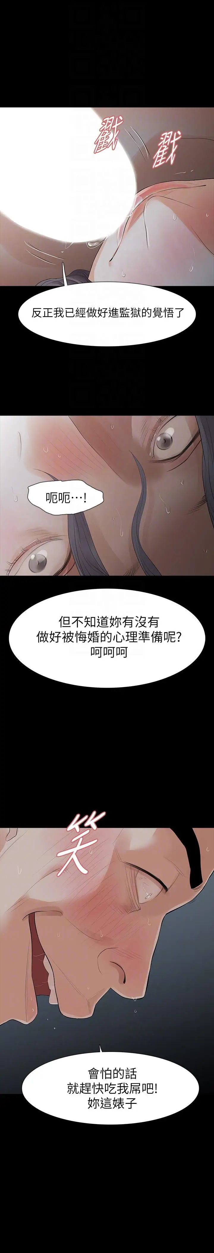 Revenge[復仇无删减]第20话-未婚夫睡着之后