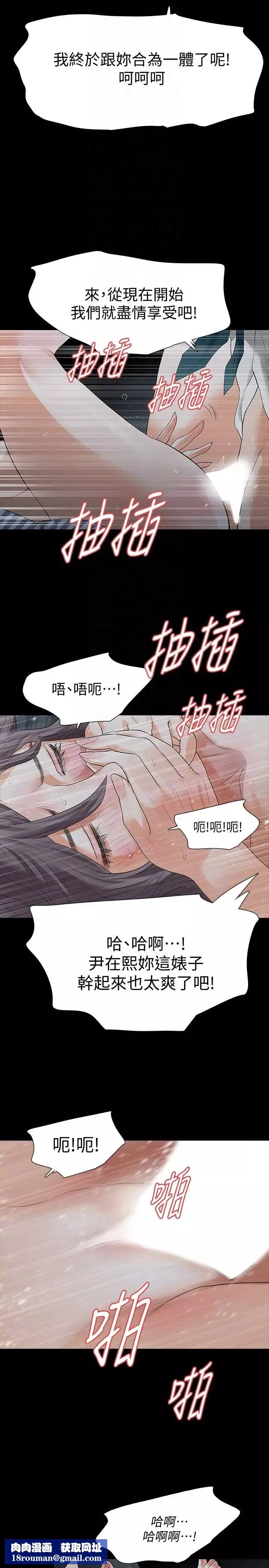 Revenge[復仇無刪減]第20話-未婚夫睡著之後