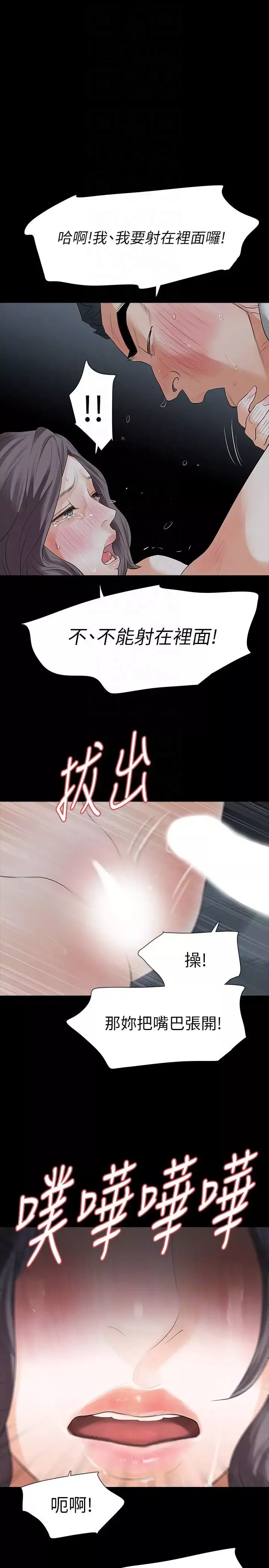 Revenge[復仇無刪減]第20話-未婚夫睡著之後