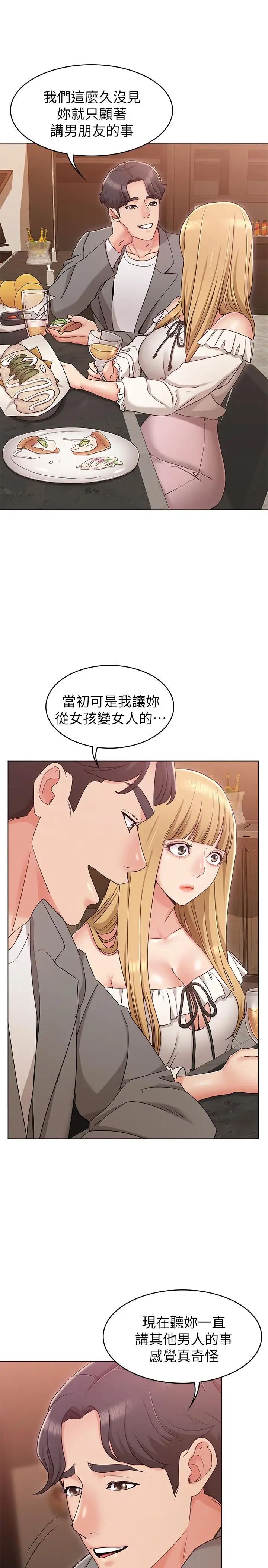 女友的姊姊第7话-越来越了解男人