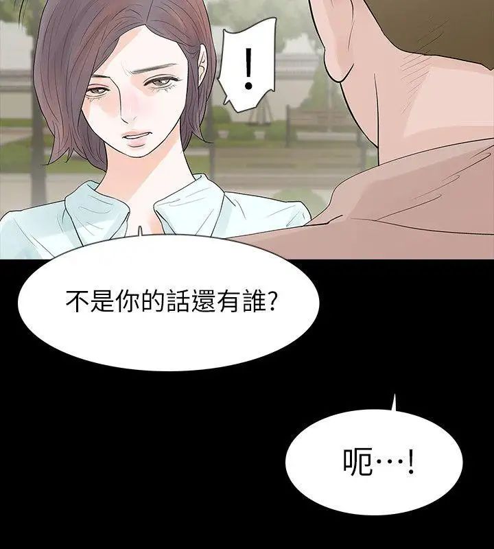 Revenge[復仇无删减]第20话-未婚夫睡着之后