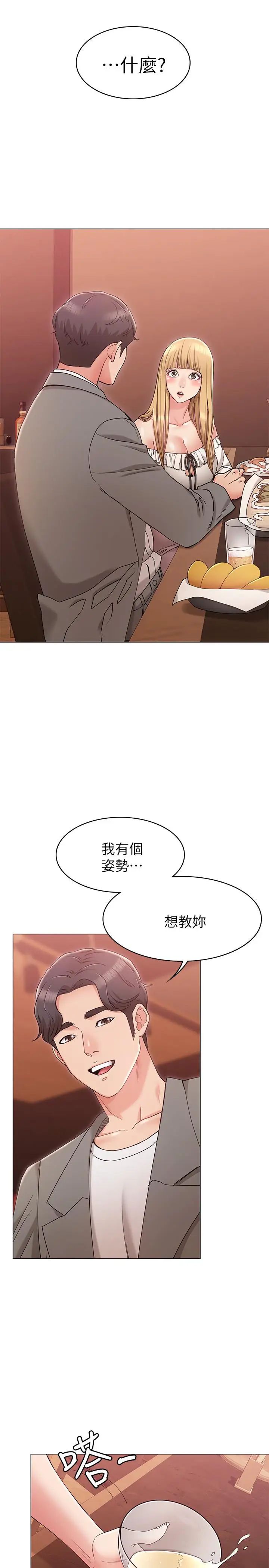女友的姊姊第8话-书瑜选择的男人是...？