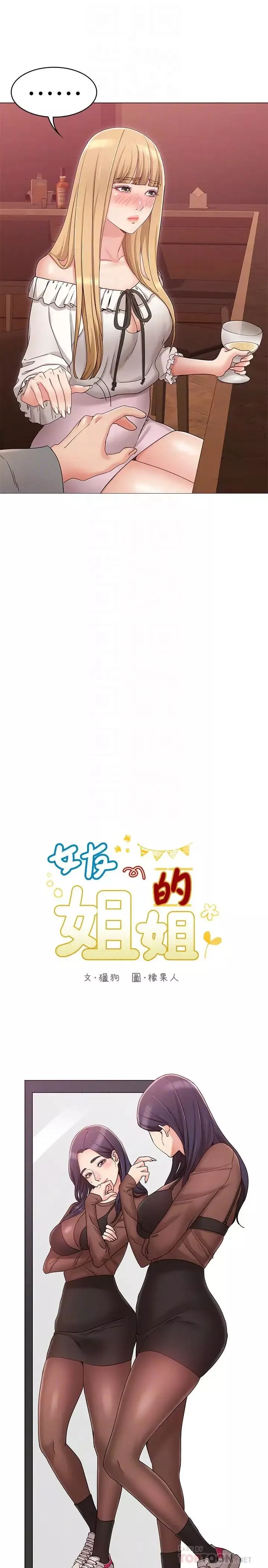 女友的姊姊第8話-書瑜選擇的男人是...？