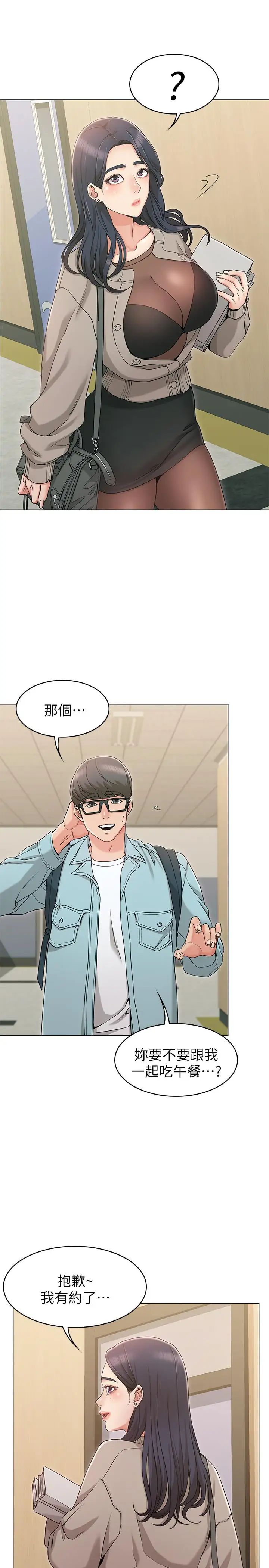 女友的姊姊第8话-书瑜选择的男人是...？