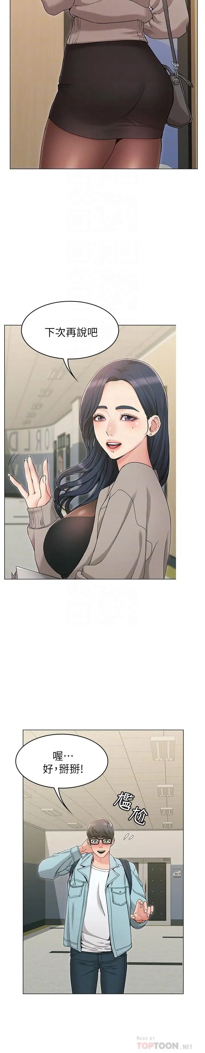 女友的姊姊第8話-書瑜選擇的男人是...?