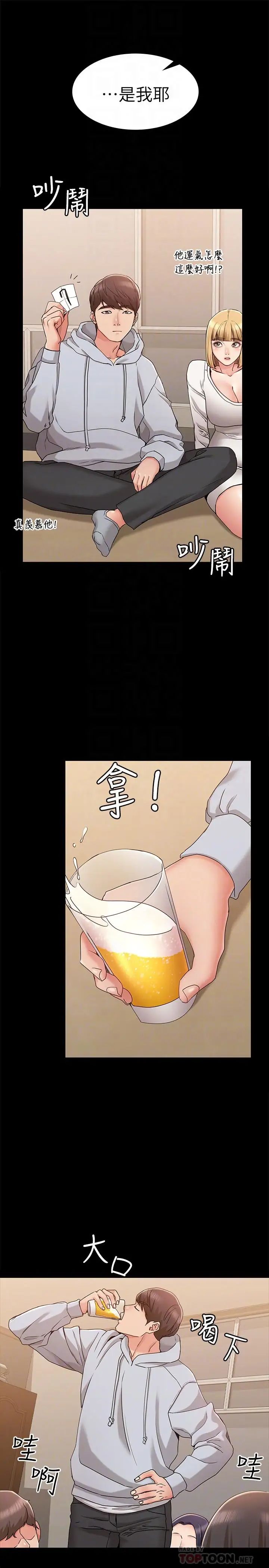 女友的姊姊第8話-書瑜選擇的男人是...？