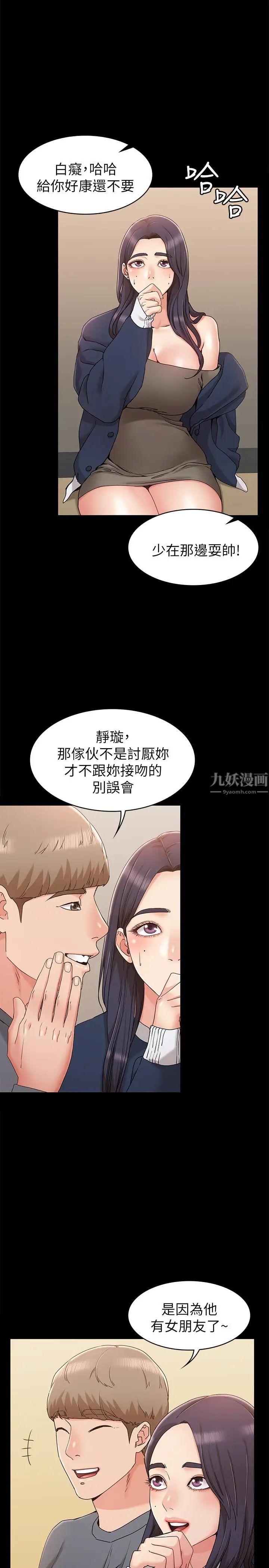 女友的姊姊第8話-書瑜選擇的男人是...？
