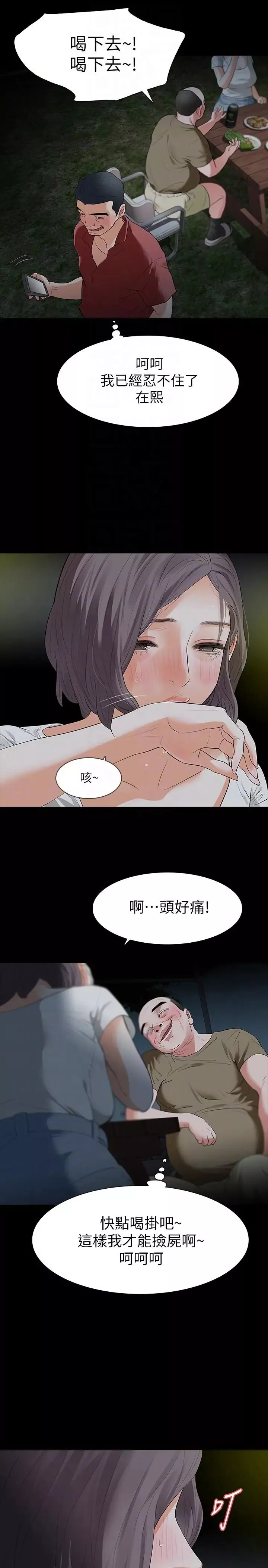 Revenge[復仇無刪減]第21話-還沒爽夠怎麼能走