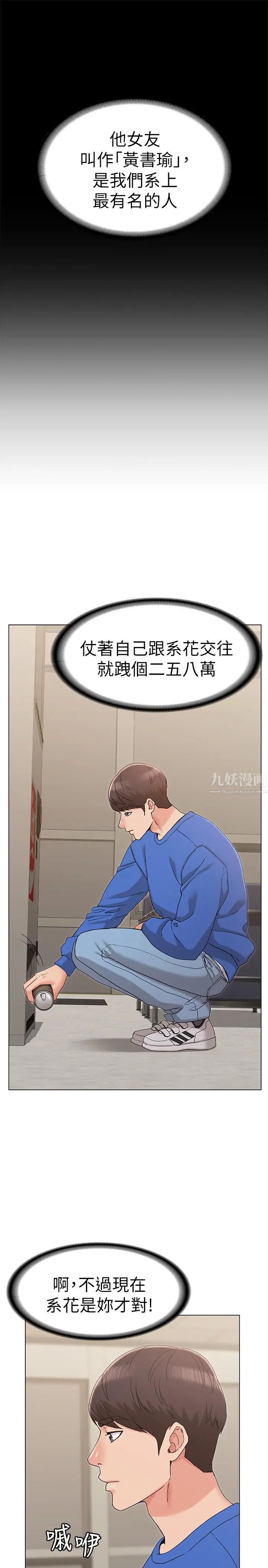 女友的姊姊第8話-書瑜選擇的男人是...？