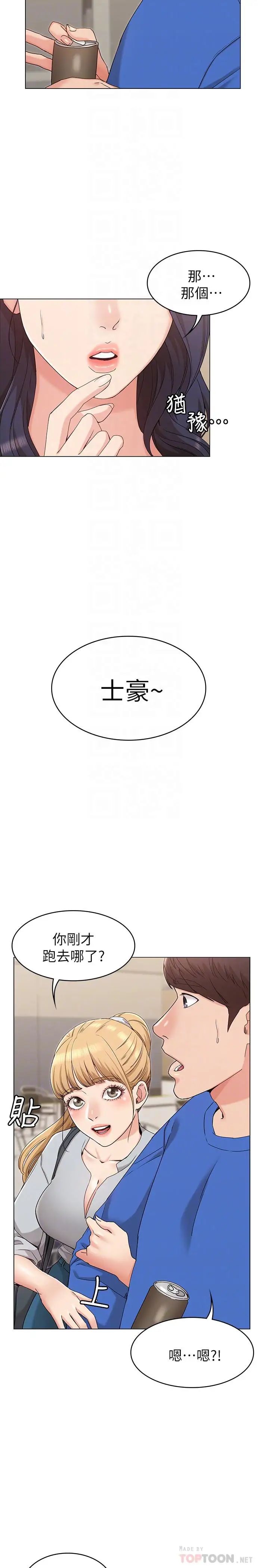 女友的姊姊第8話-書瑜選擇的男人是...？