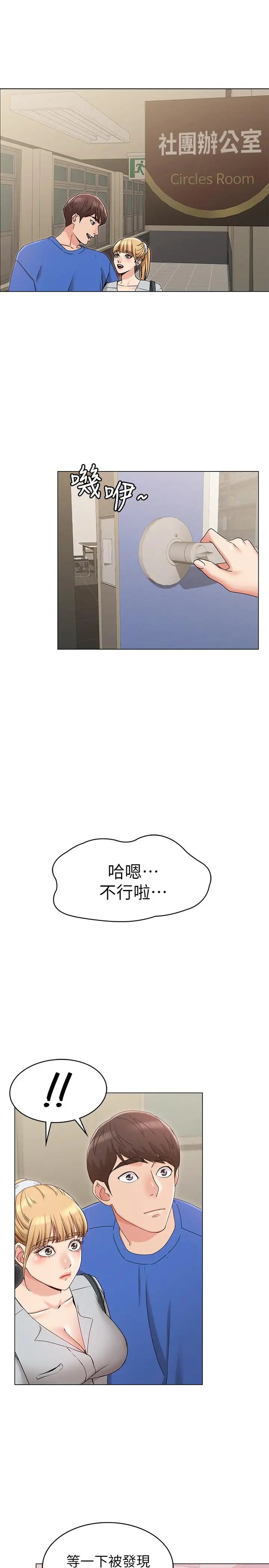 女友的姊姊第8话-书瑜选择的男人是...？
