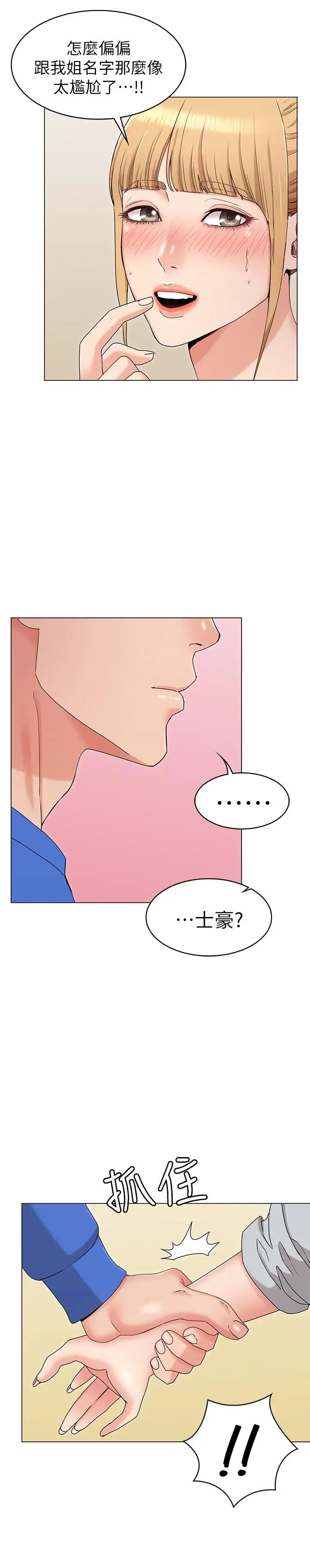 女友的姊姊第8话-书瑜选择的男人是...？