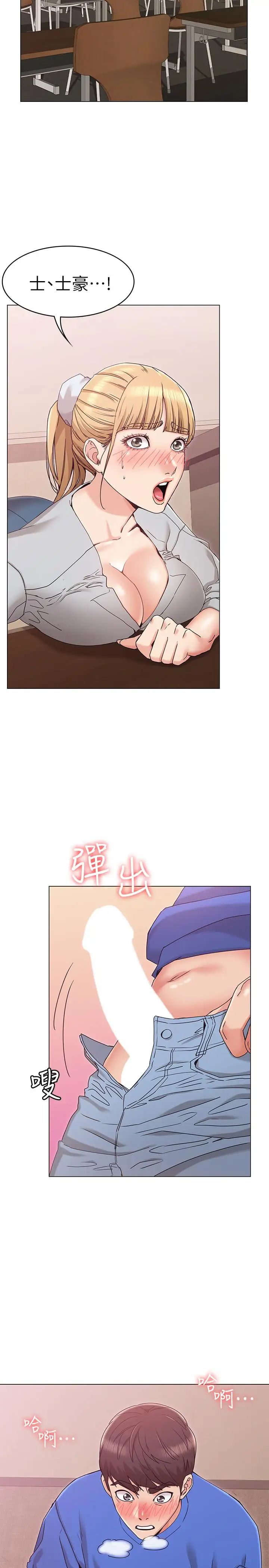 女友的姊姊第8话-书瑜选择的男人是...？