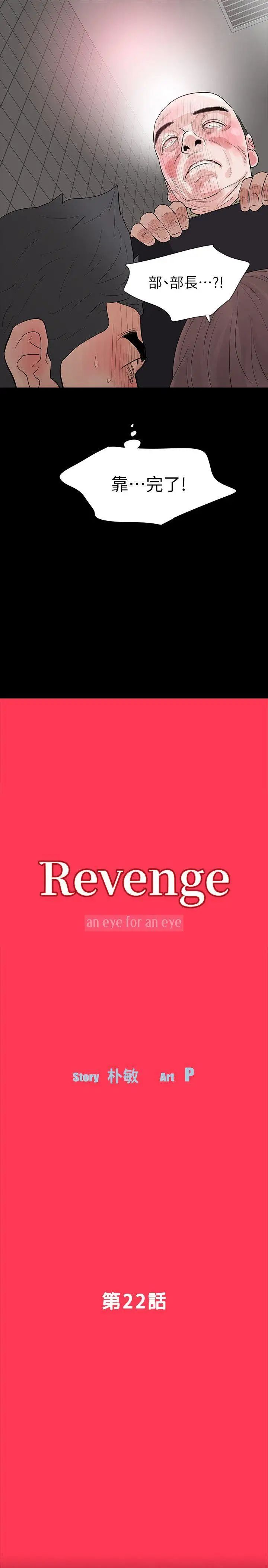 Revenge[復仇無刪減]第22話-讓在熙喘不過氣的男人們