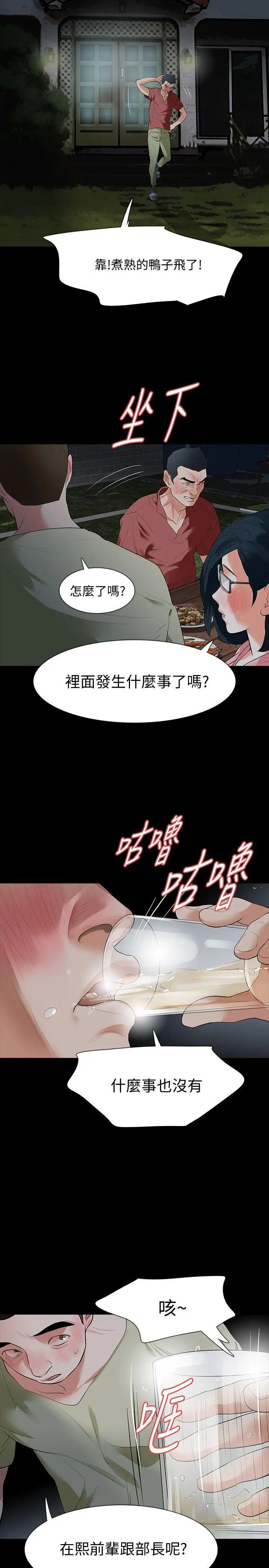Revenge[復仇无删减]第22话-让在熙喘不过气的男人们