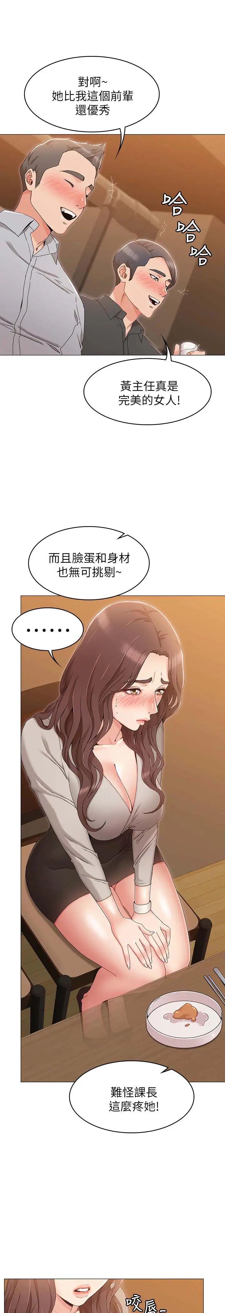 女友的姊姊第9话-土豪，我又想做了