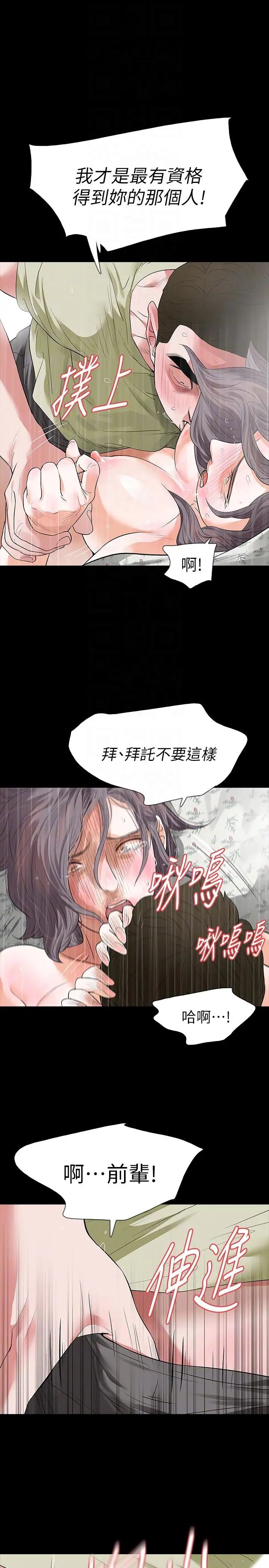 Revenge[復仇无删减]第23话-不断重播的恶梦