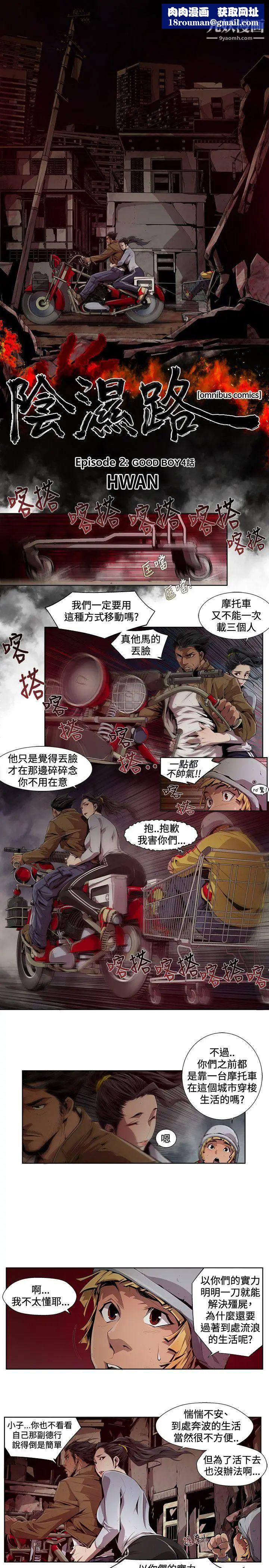 阴湿路第7话-GOODBOY4