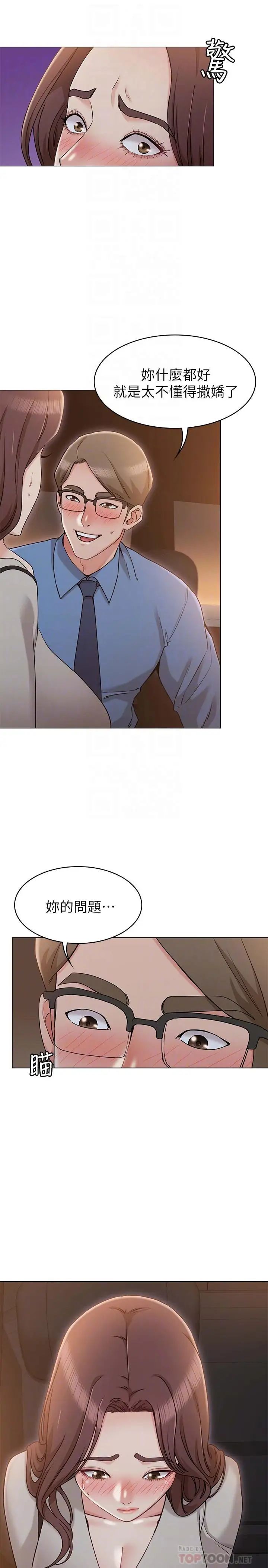 女友的姊姊第10话-越来越需要彼此的两人
