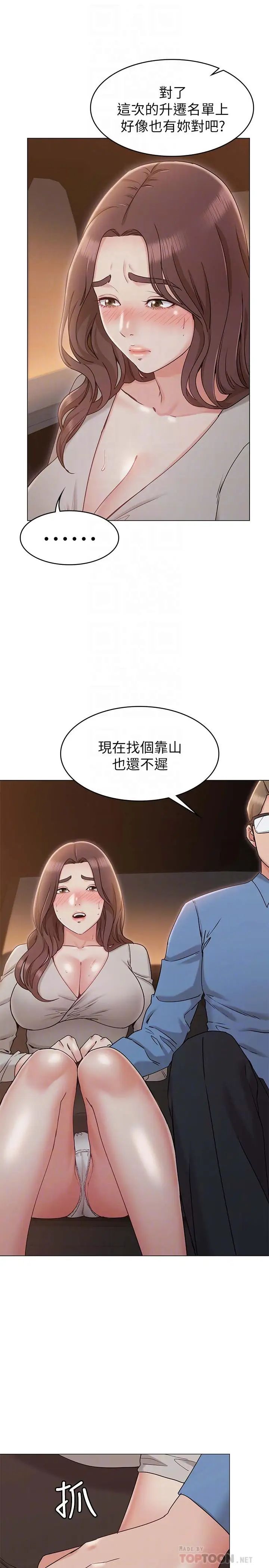 女友的姊姊第10话-越来越需要彼此的两人