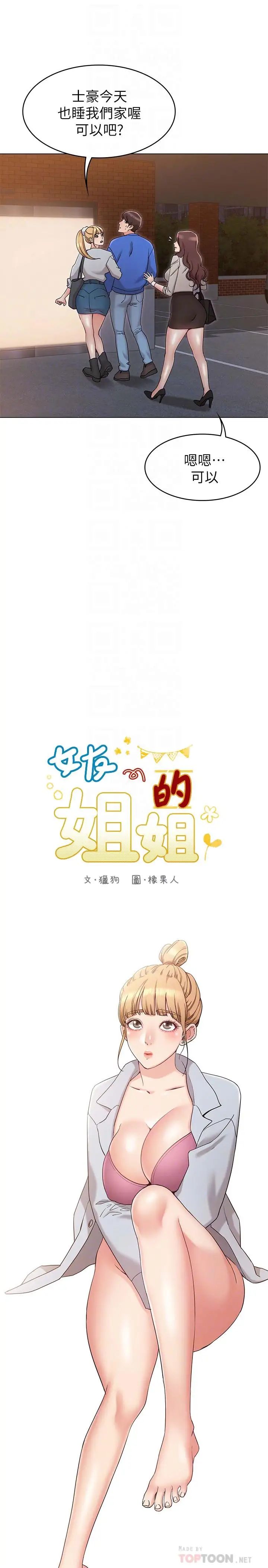 女友的姊姊第10话-越来越需要彼此的两人