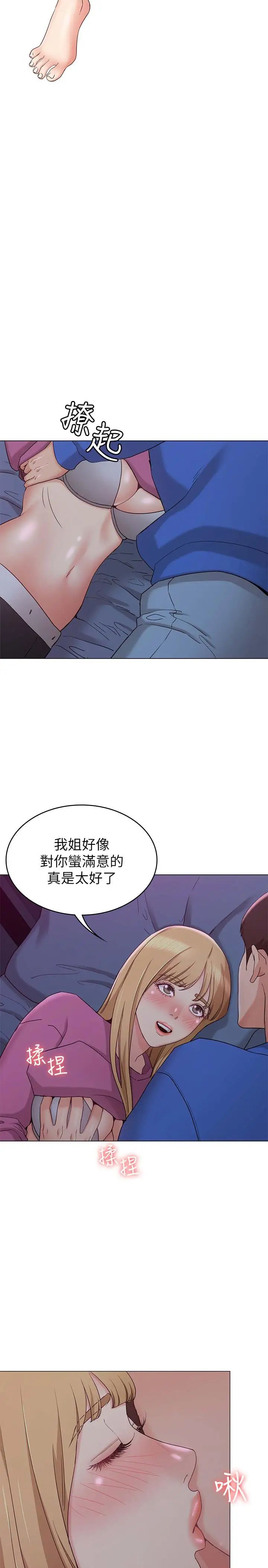 女友的姊姊第10話-越來越需要彼此的兩人
