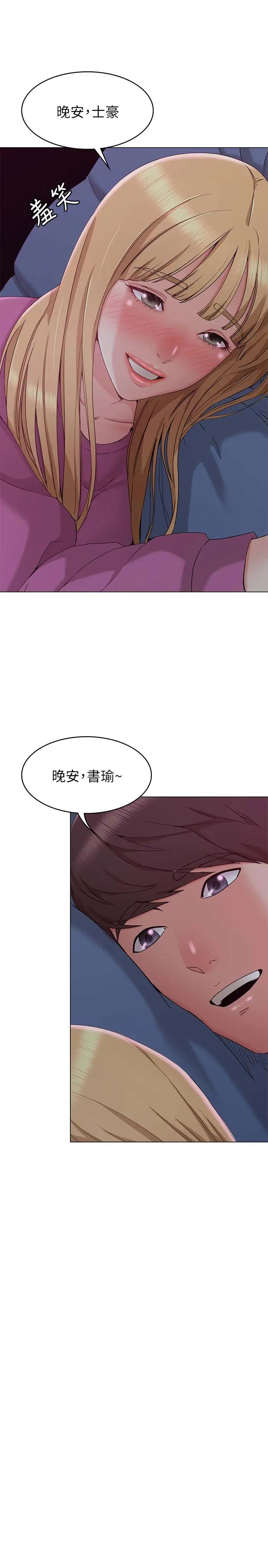 女友的姊姊第10話-越來越需要彼此的兩人
