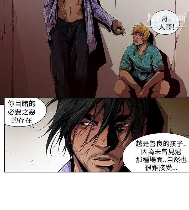 阴湿路第8话-GOODBOY5