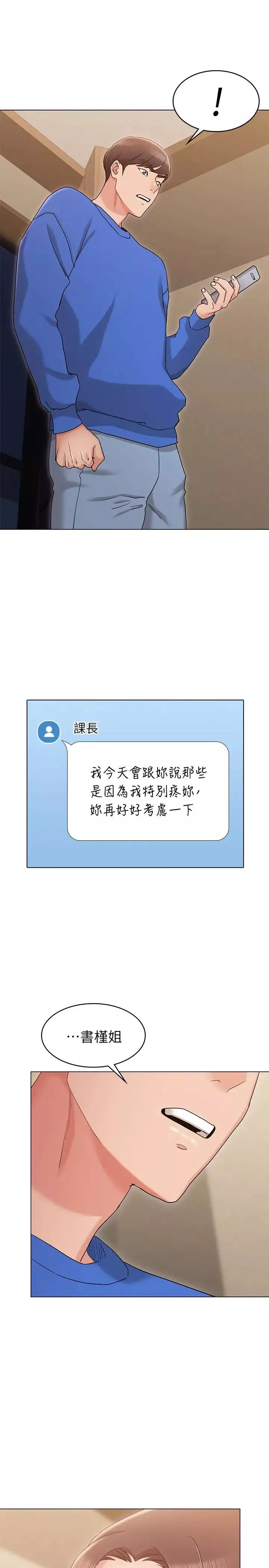 女友的姊姊第10話-越來越需要彼此的兩人