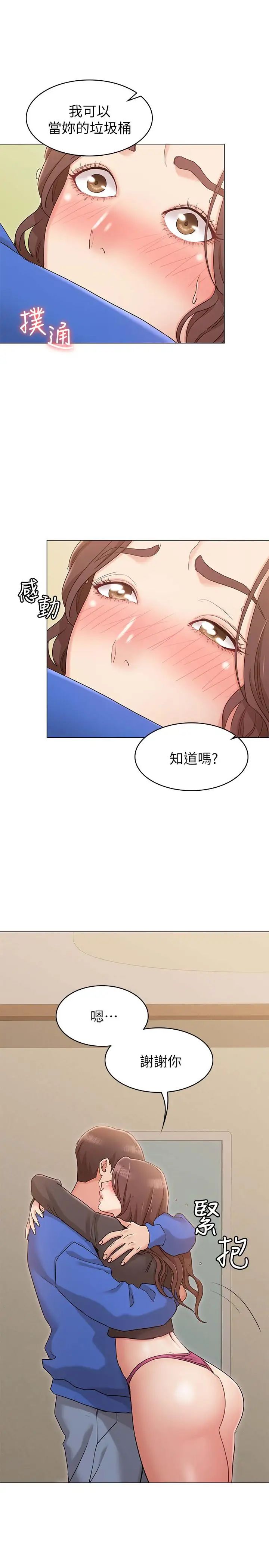 女友的姊姊第10话-越来越需要彼此的两人
