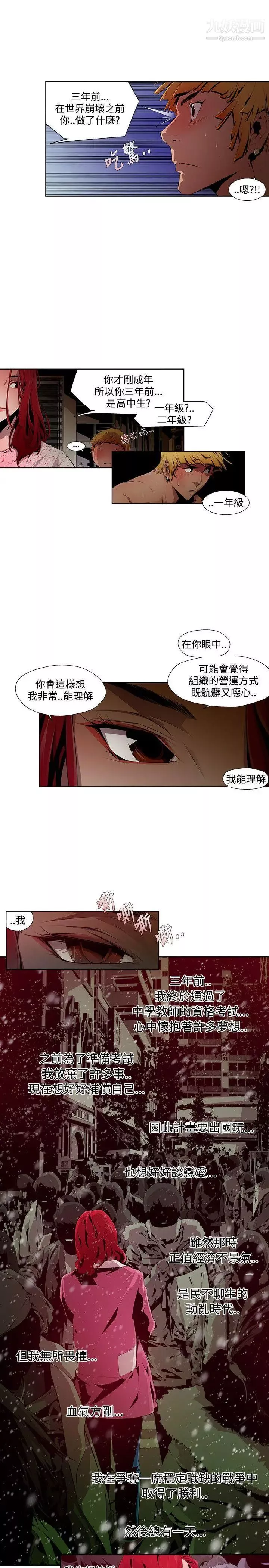陰濕路第9話-GOODBOY6