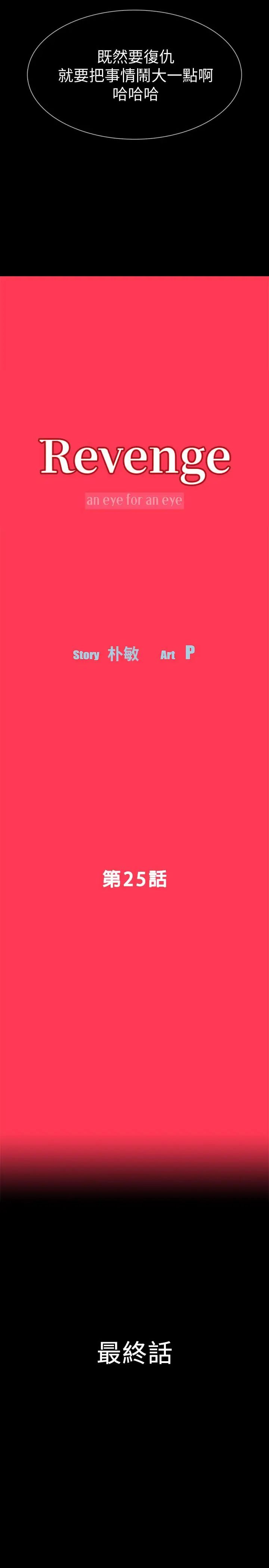 Revenge[復仇无删减]最终话-最后的婚礼