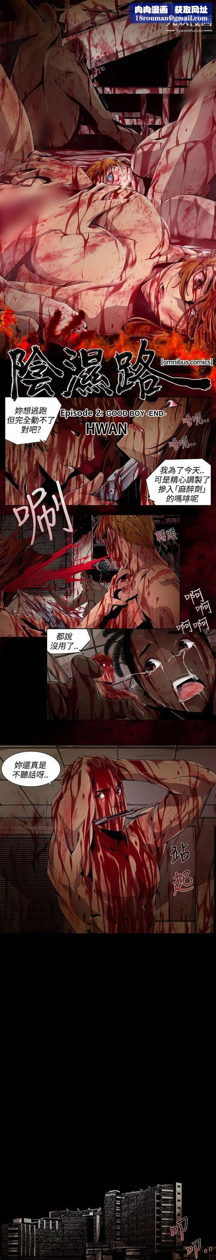 阴湿路第11话-GOODBOY8