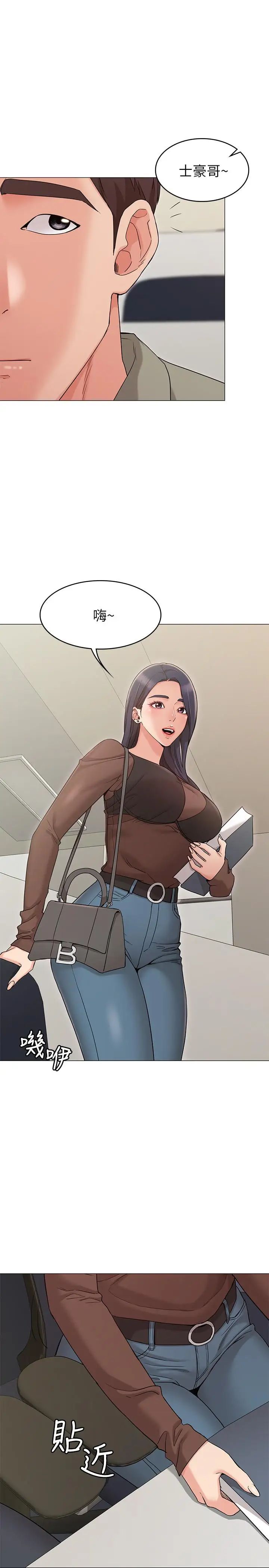 女友的姊姊第12話-你們的手怎麼牽在一起？