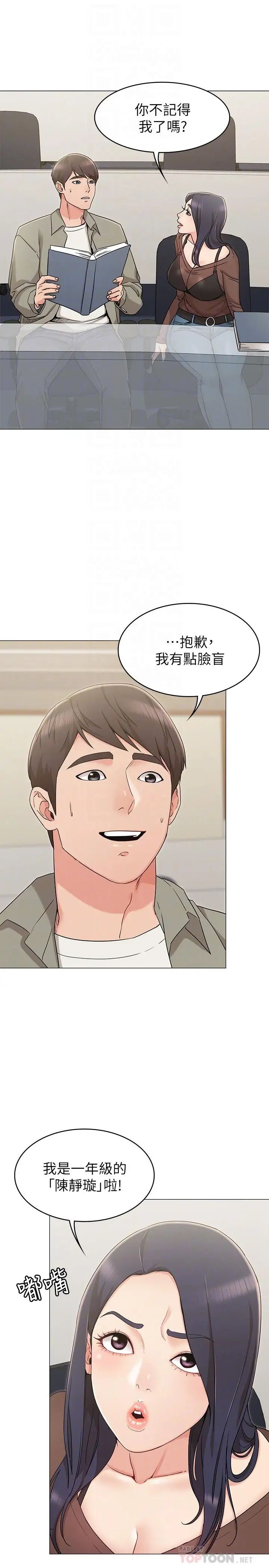 女友的姊姊第12話-你們的手怎麼牽在一起？